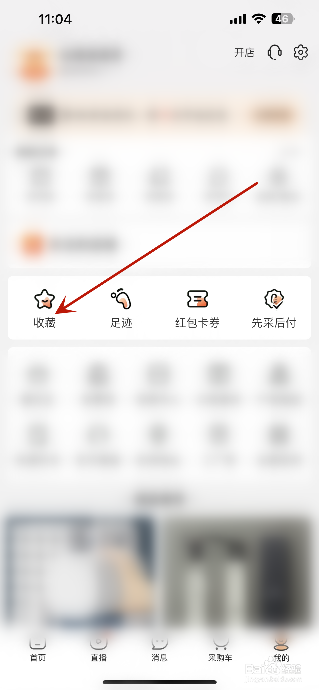 阿里巴巴怎么取消收藏