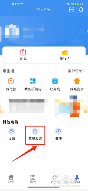 我城许昌app怎样提交意见反馈?