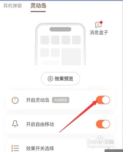 灵动岛APP怎么没有动画
