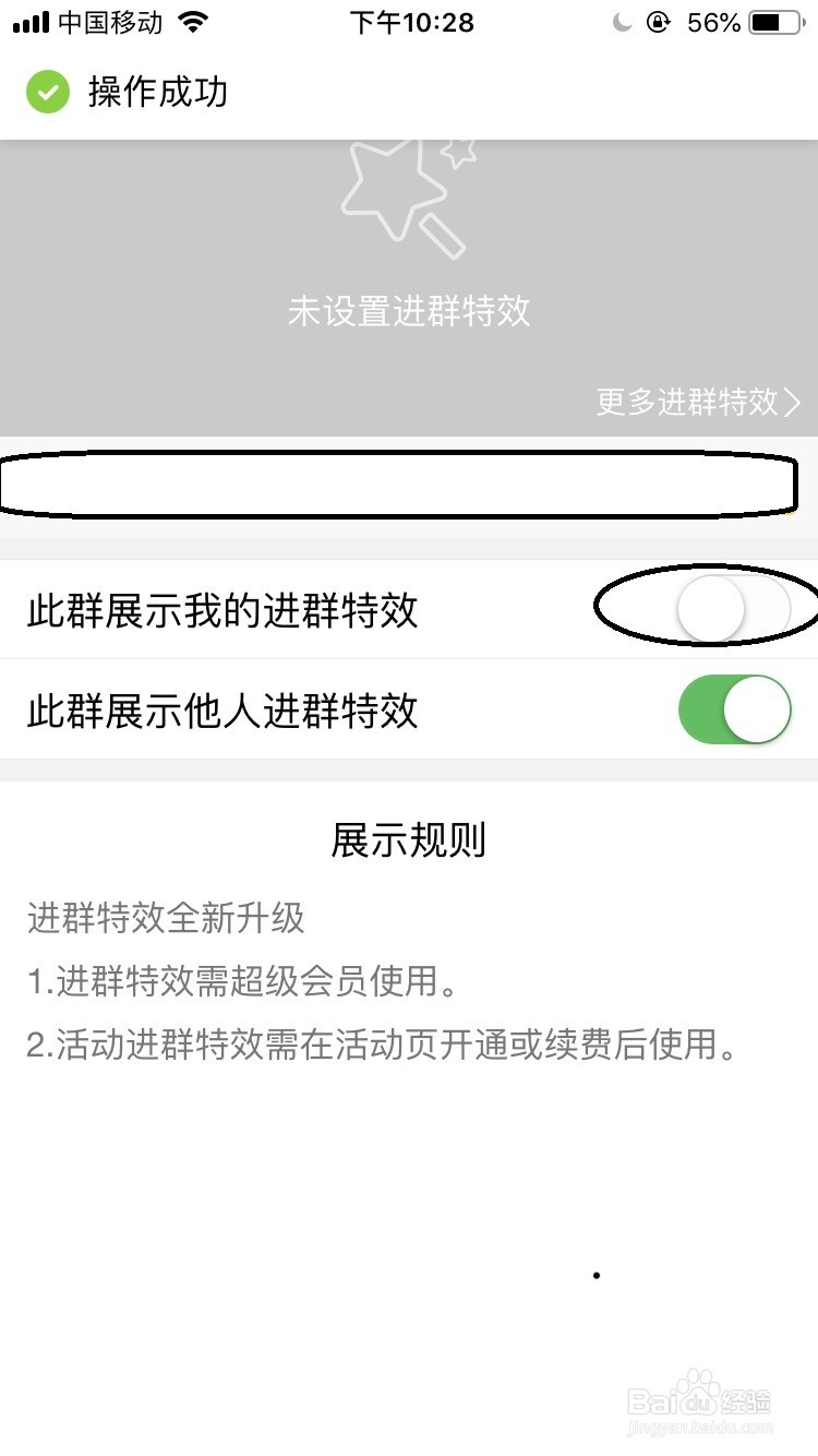 QQ群如何关闭展示自己在群的特效