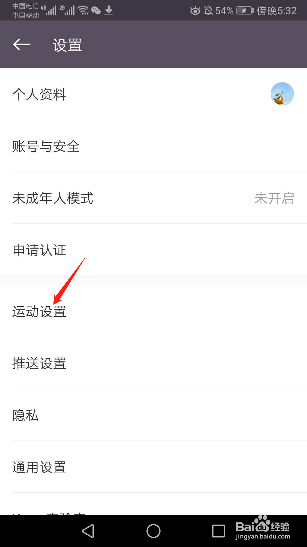 Keep在哪设置运动目的(或目标)和当前运动水平