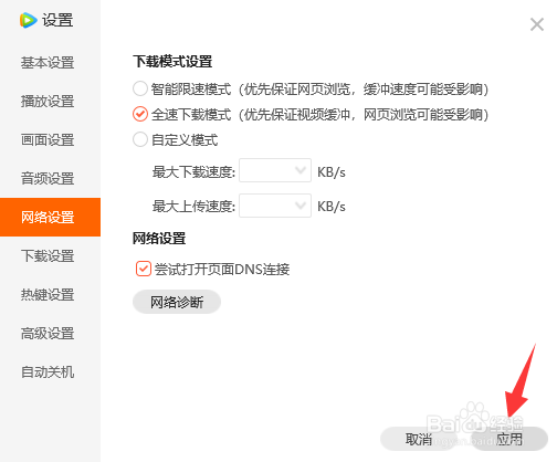 腾讯视频如何打开全速下载