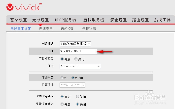 如何防止路由器被蹭网
