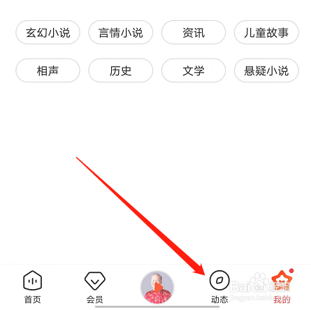 喜马拉雅如何查看微信好友