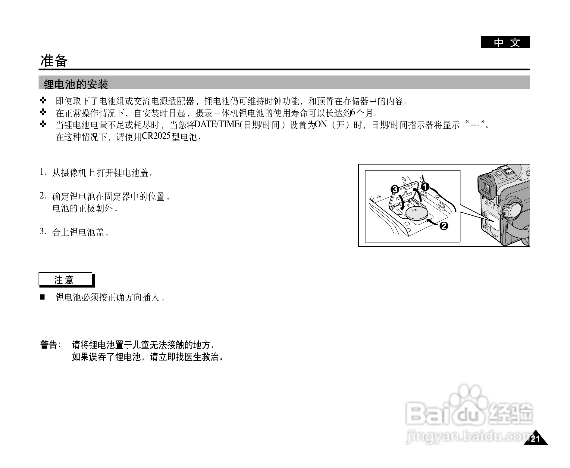 三星VP-D905(i)摄录一体机使用说明书:[3]