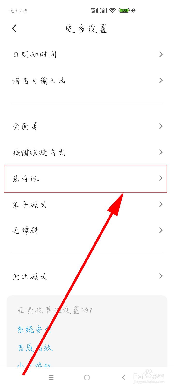 小米手机如何打开悬浮球