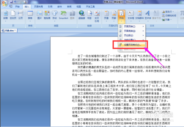 word怎么设置页码连续