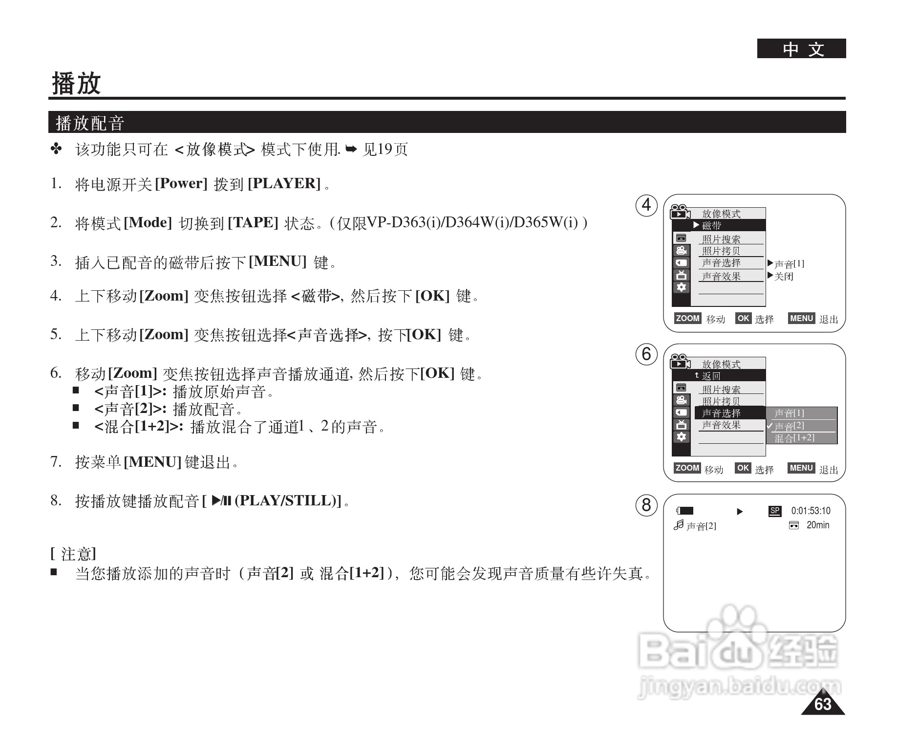 三星VP-D364W(i)数字摄录一体机用户说明书:[7]