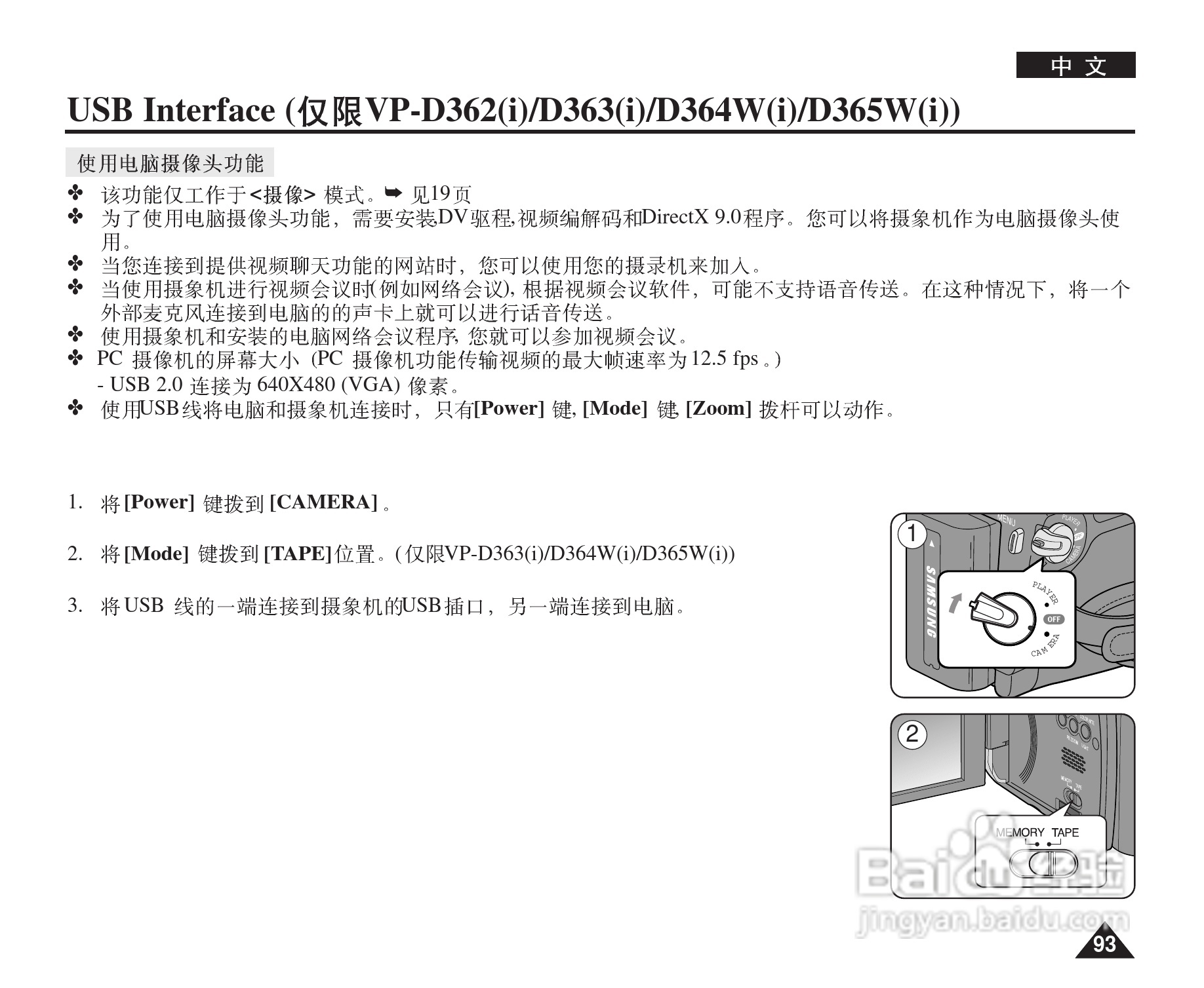 三星VP-D365W(i)数字摄录一体机用户说明书:[10]