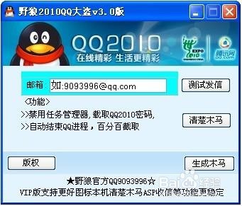 <b>QQ盗号木马的原理及其防护</b>