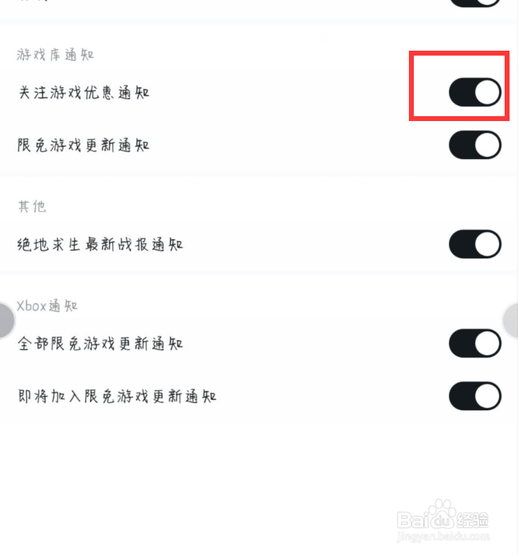 小黑盒在哪儿开启关注游戏优惠通知