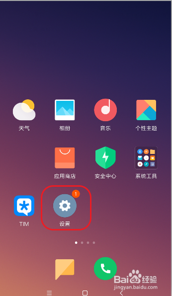 手机防误触模式怎么关闭