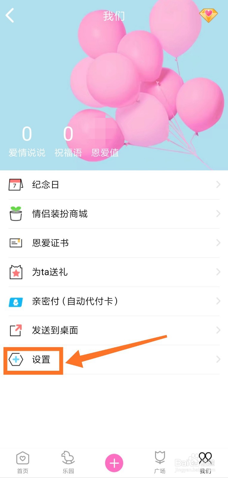 如何解除情侣空间?