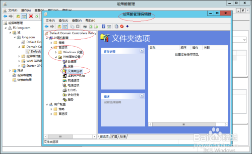 Windows编辑域控组策略计算机首选项文件夹选项