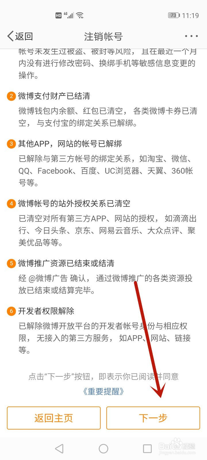 微博怎样注销账号