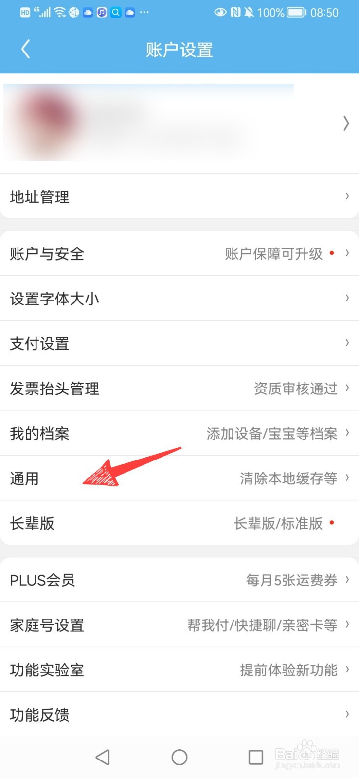 京东怎么打开NFC设置