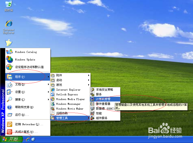 WinXP操作系统设置用户不能更改密码