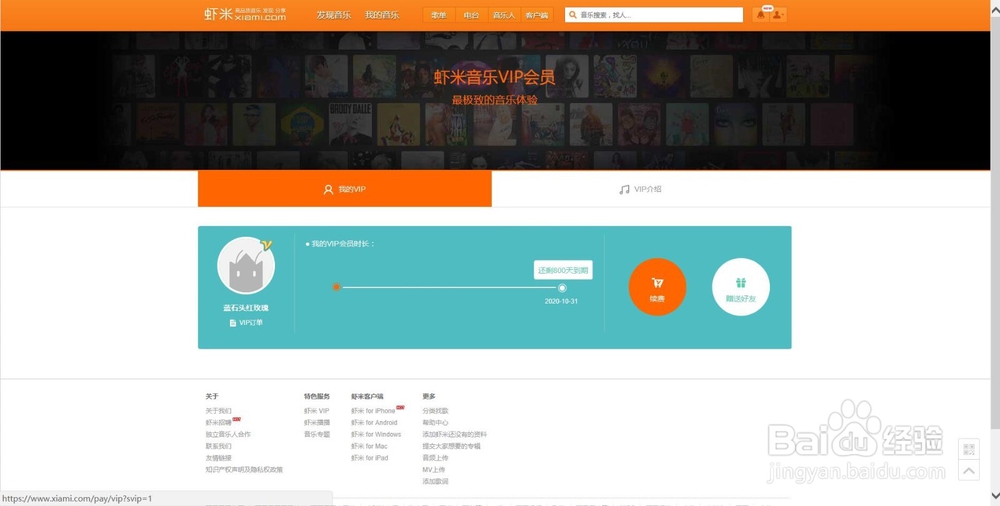 虾米音乐会员,免费获取途径