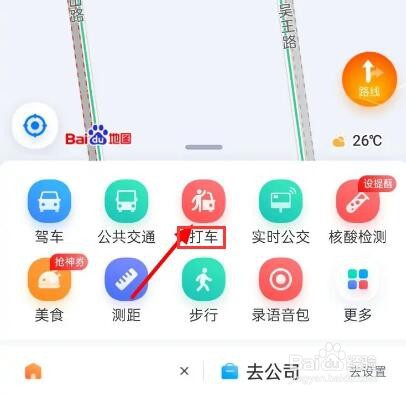 百度地图打车订单在哪查看
