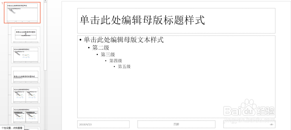 PPT中如何添加母版