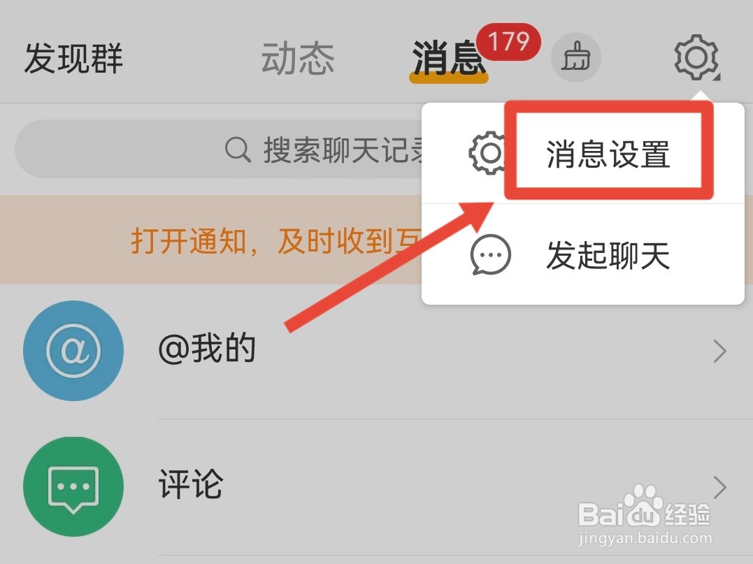 微博怎样关闭接收生日提醒