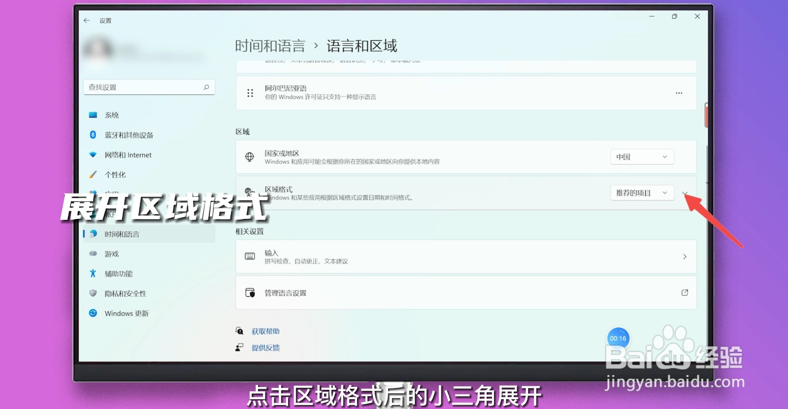 时间设置为24小时制怎么设置