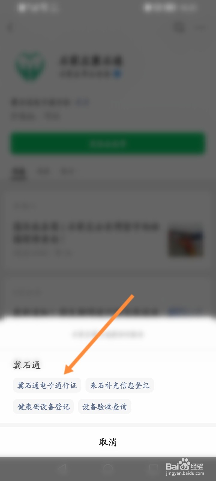 冀时通怎么添加孩子