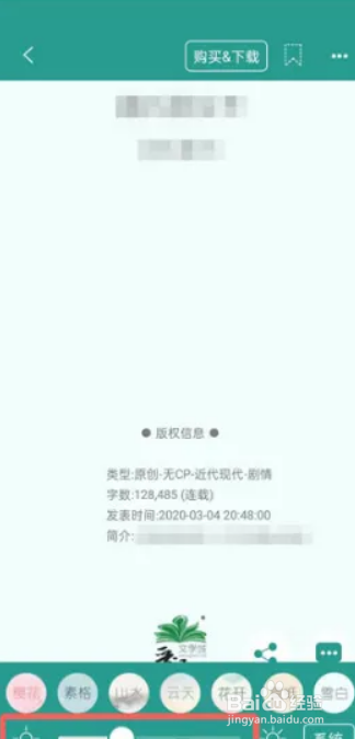 晋江小说阅读如何调节亮度