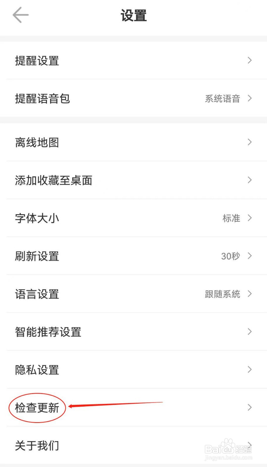 车来了软件中如何查看到检查更新
