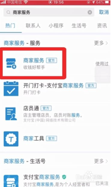 支付宝支持花呗收款怎么设置