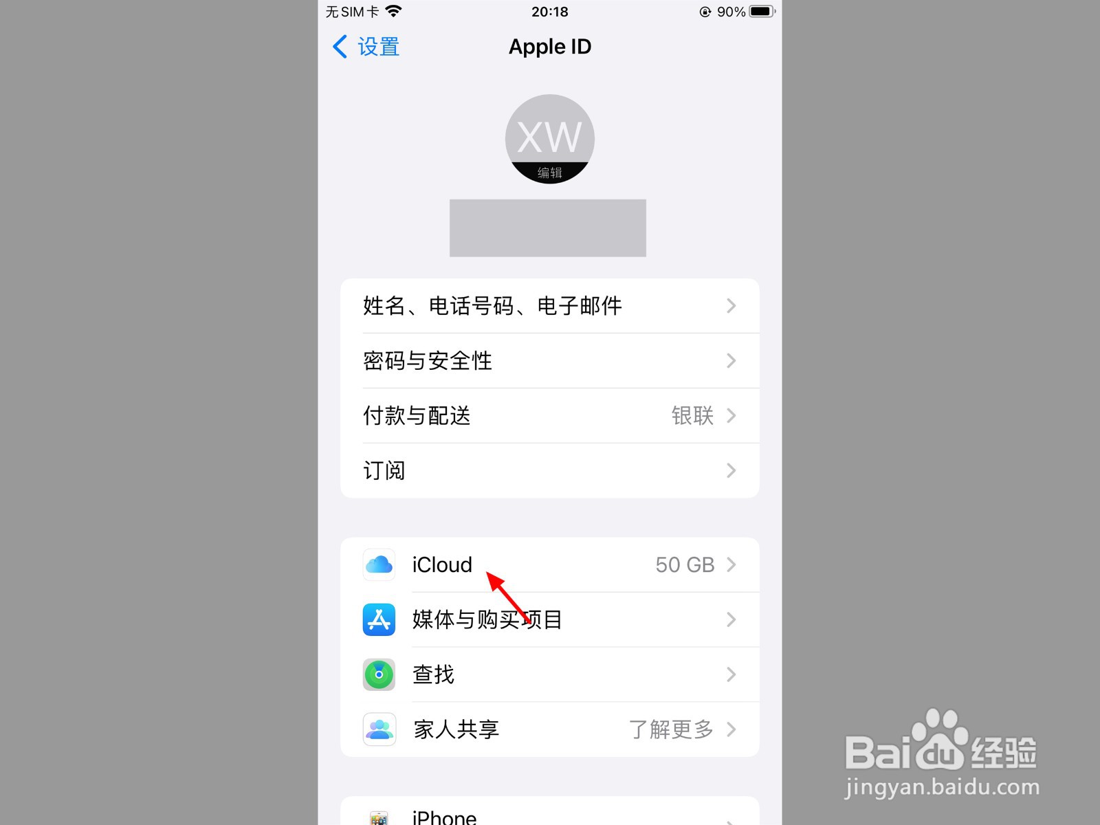 icloud降级点不了完成