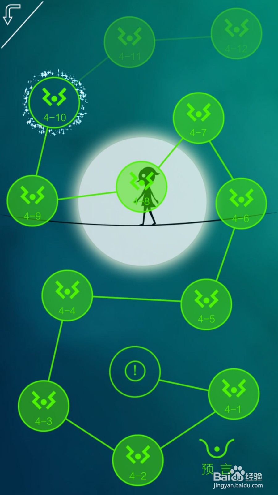 同一个世界攻略（三生梦醒篇）——第四章后六关