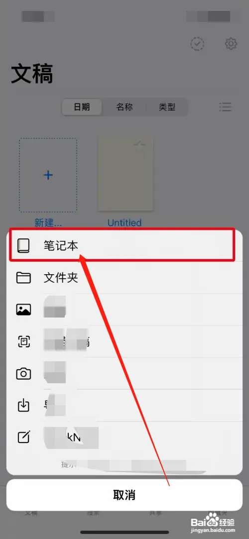 GoodNotes在哪创建笔记本
