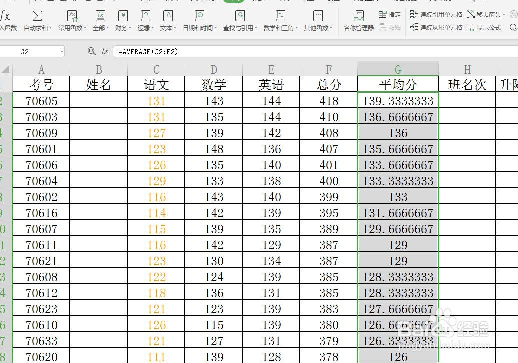 <b>Excel/WPS表格怎么对给出的成绩单的平均数</b>