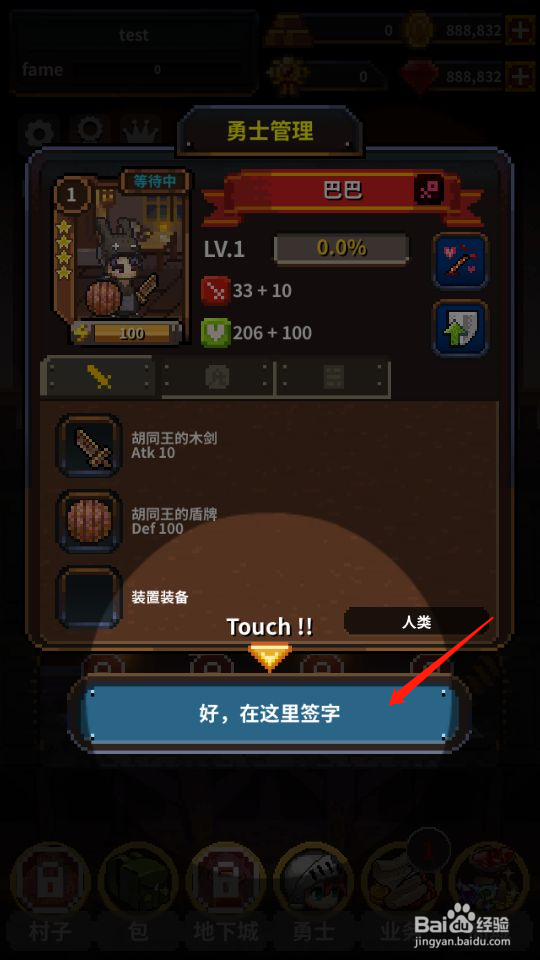 英雄的铁匠怎么招募勇士