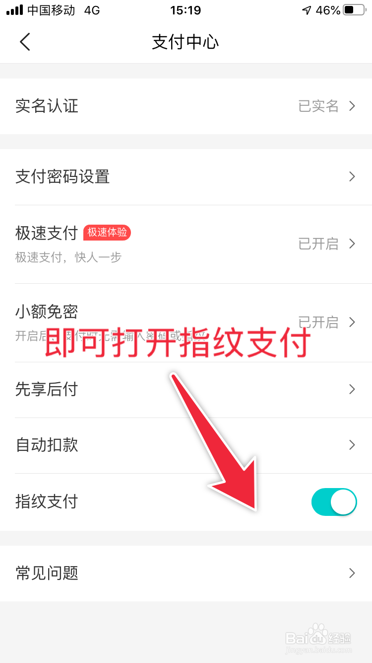 美团如何打开指纹支付