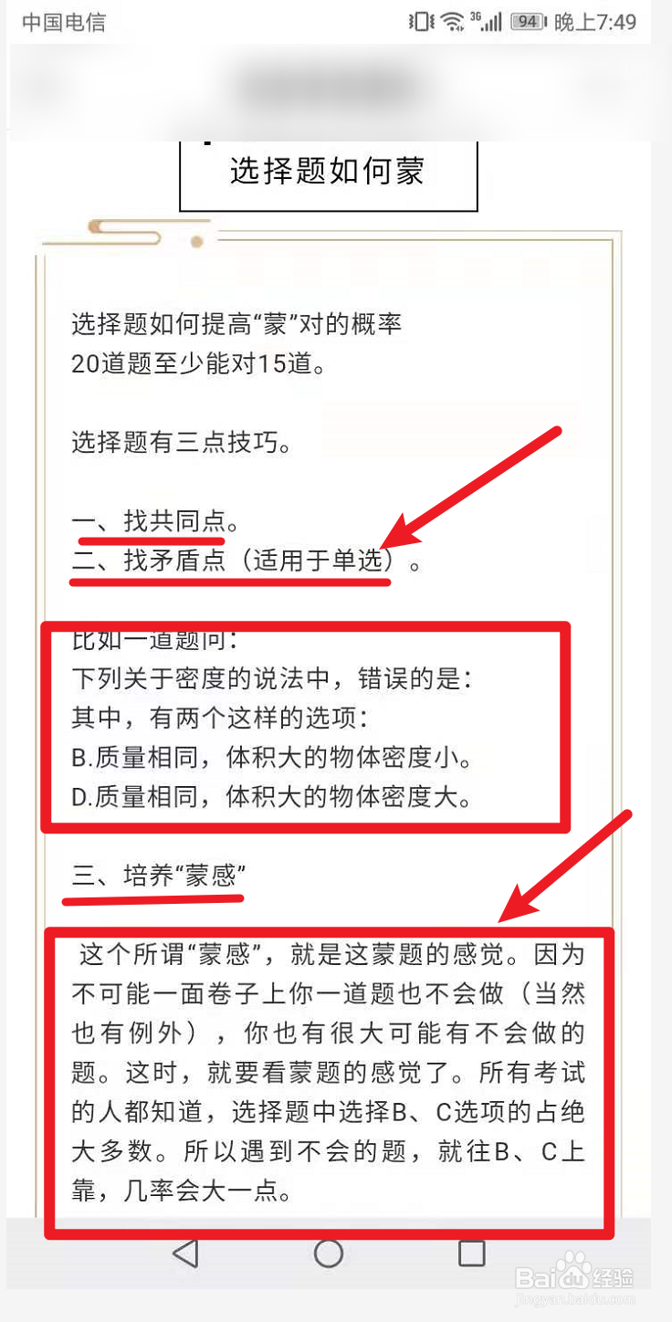 初级会计考试怎么蒙选择题