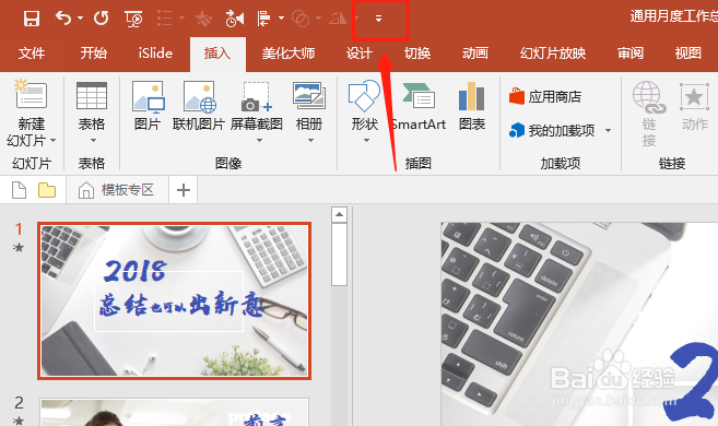 office2016版PPT中如何增加快速访问工具栏?