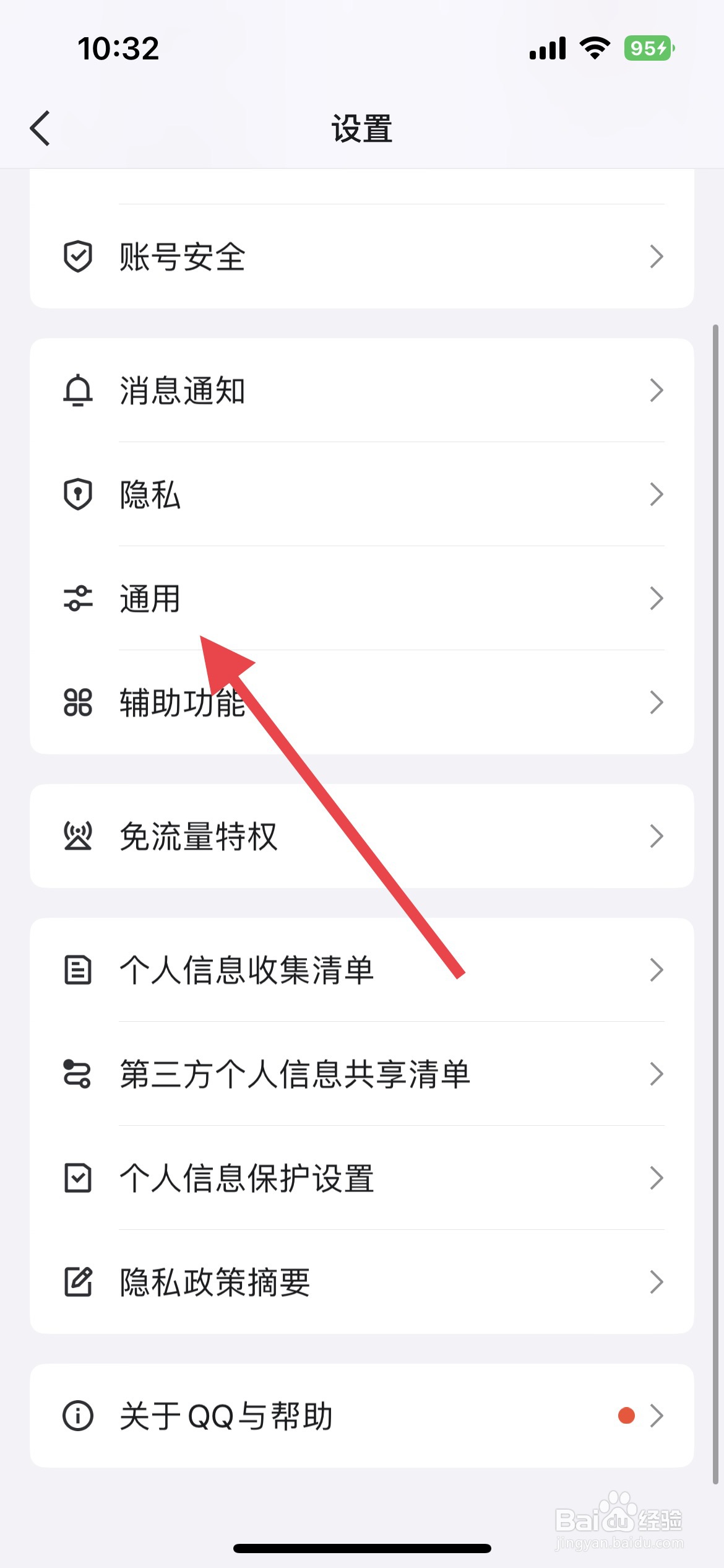 QQ怎么开启夜间模式跟随系统