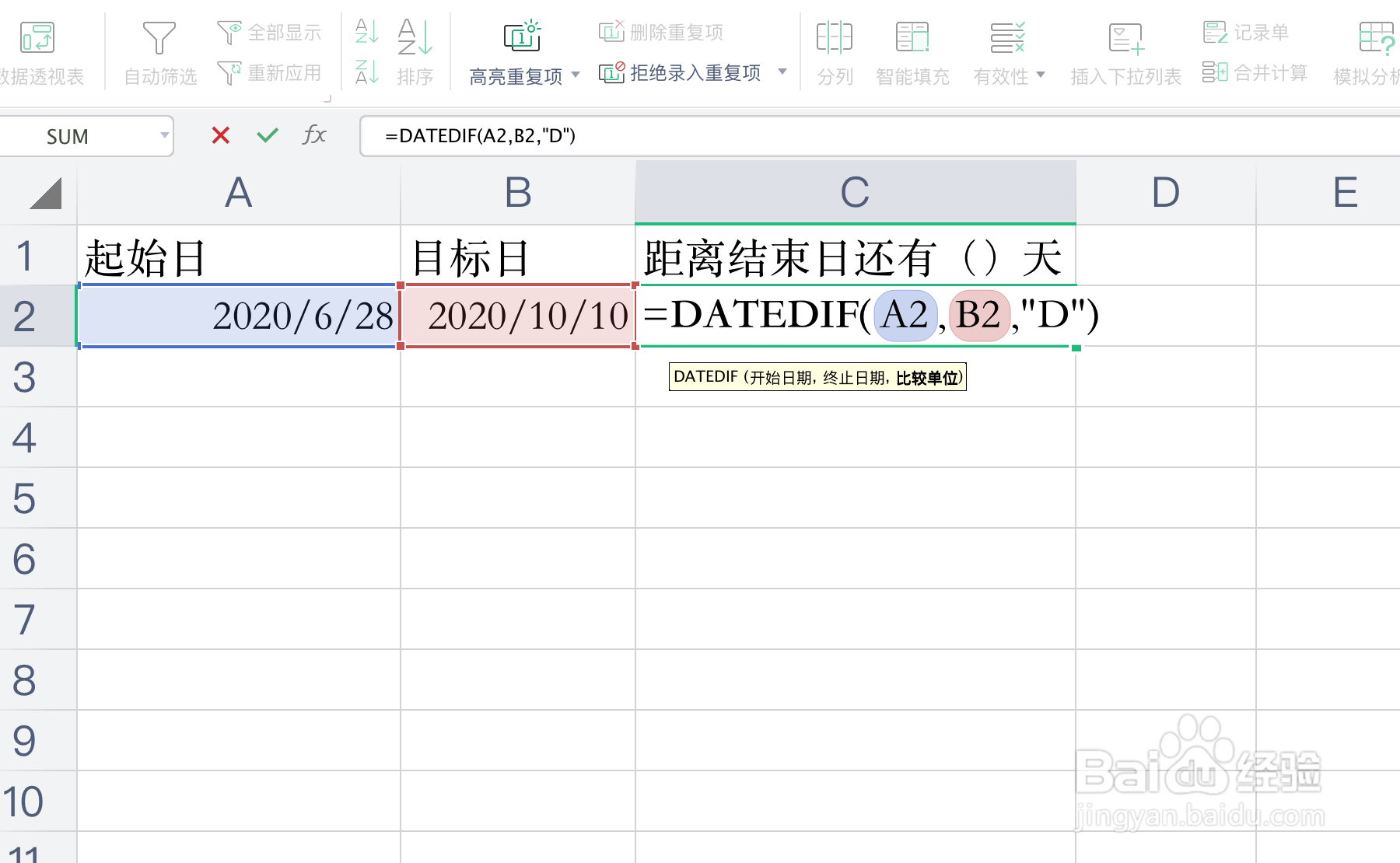 EXCEL表格如何制作倒数日历