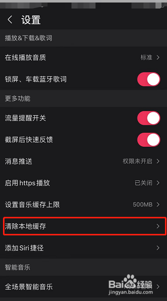 咪咕音乐怎么清除本地音乐缓存