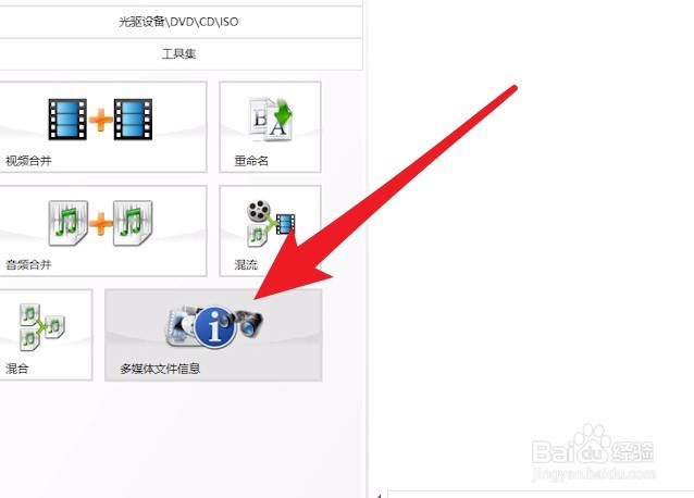 如何使用格式工厂查看视频信息