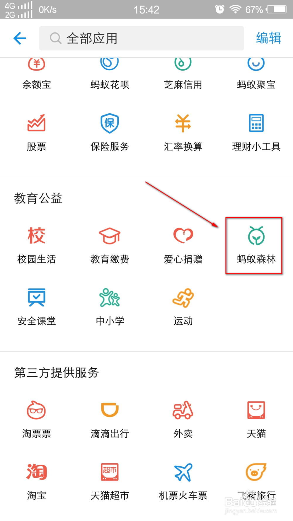 蚂蚁森林怎么获取能量