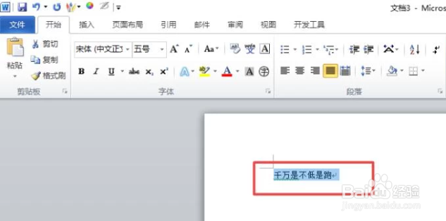 word文档怎么居中文字