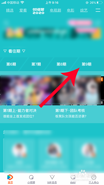 创造营2020总决赛名单在哪看