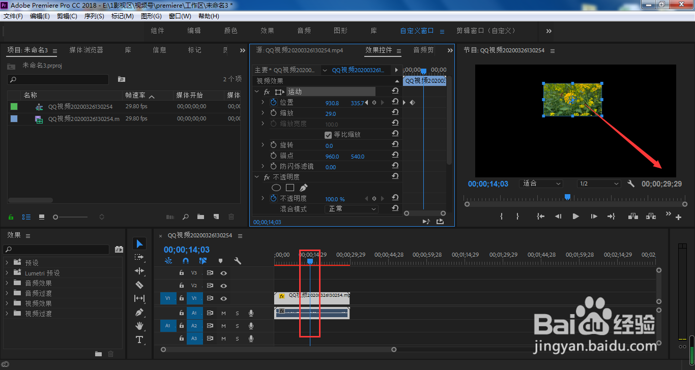 PR视频怎样沿着抛物线运动？贝塞尔曲线怎么用？