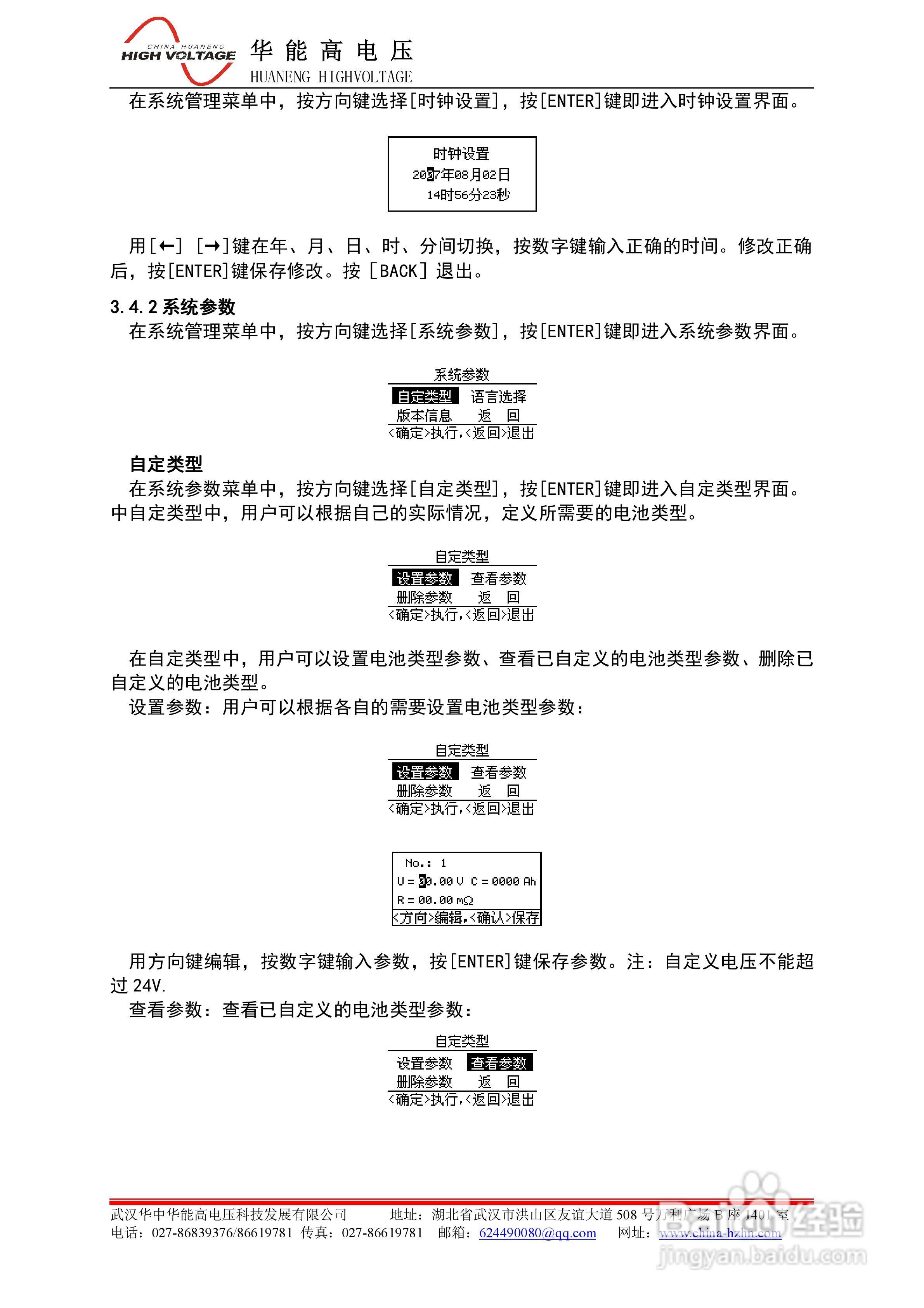 能高HN-3919蓄电池内阻测试仪说明书