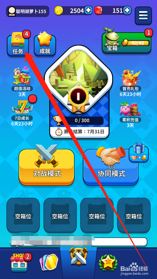 植物休闲大作战如何领取任务奖励