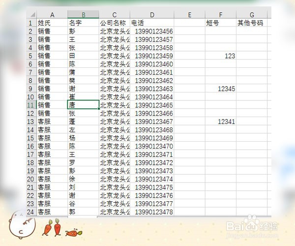教你如何将excel转换成vCard(excel转vcf)