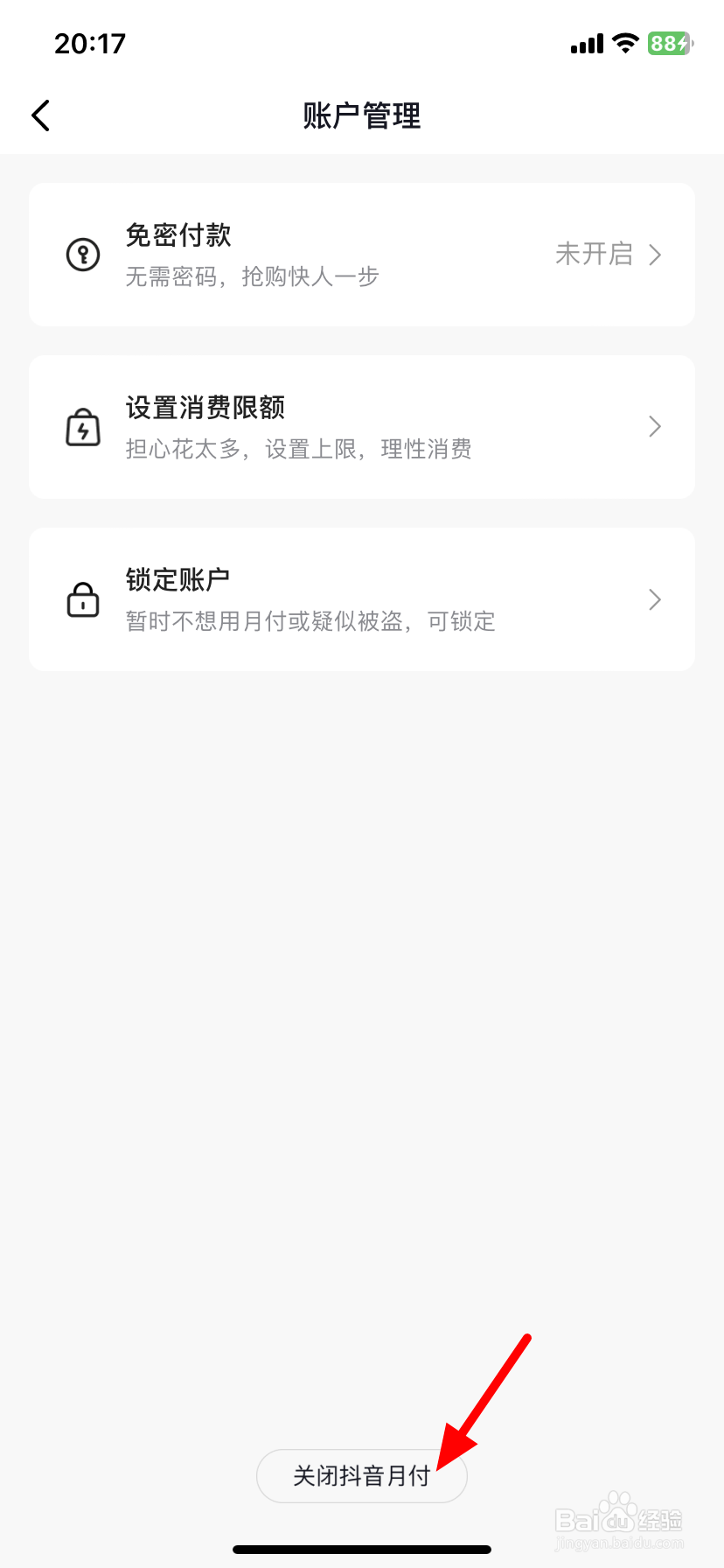 关闭抖音月付怎么关闭